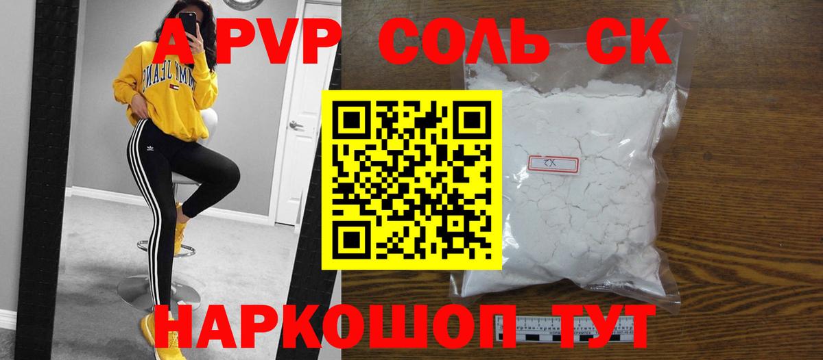 Альфа ПВП крисы CK Балабаново