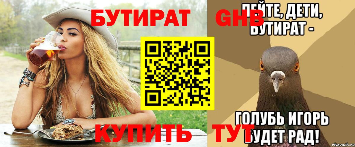 Балабаново  БУТИРАТ оксана  Бутират  Вход с VPN 
