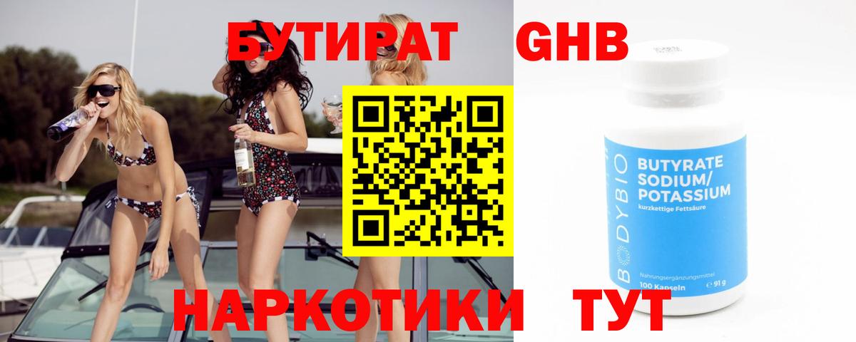 Бутират BDO Балабаново
