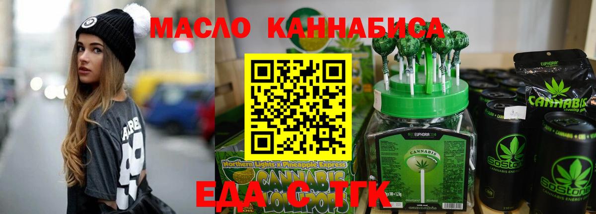 Еда ТГК марихуана  Вход с VPN  Балабаново 