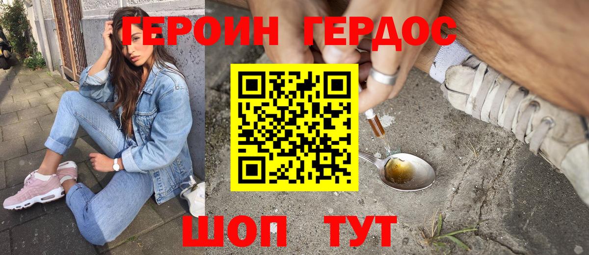 Героин хмурый  Героин  Балабаново  Вход с VPN 