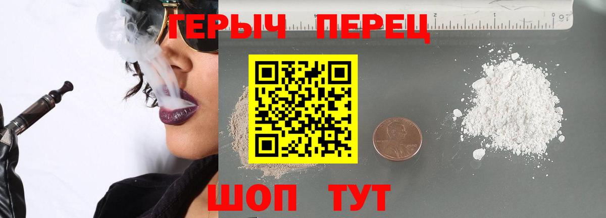 Героин Heroin Балабаново
